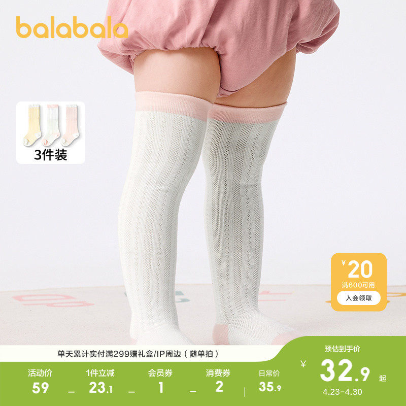 巴拉巴拉婴儿长筒袜夏季网眼袜薄款透气男女宝宝过膝防蚊袜三双装