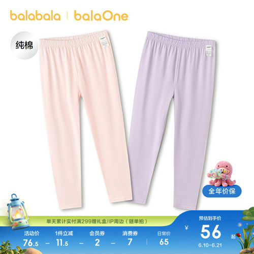 巴拉巴拉balaOne打底裤两条装