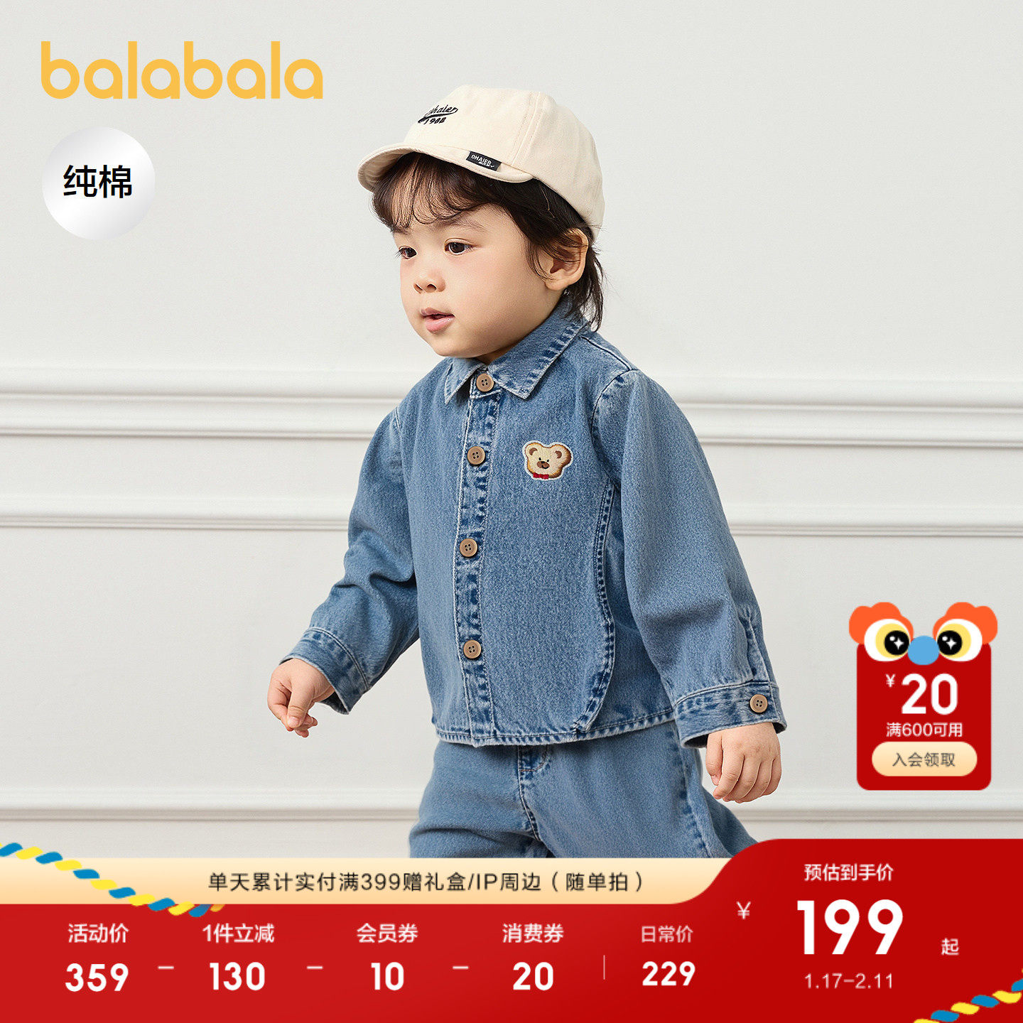 巴拉巴拉童装宝宝长袖套装牛仔两件套男童秋装2025新款萌时尚潮酷,童装/婴儿装/亲子装,套装,淘宝优惠券,粉丝福利购,淘宝优惠卷