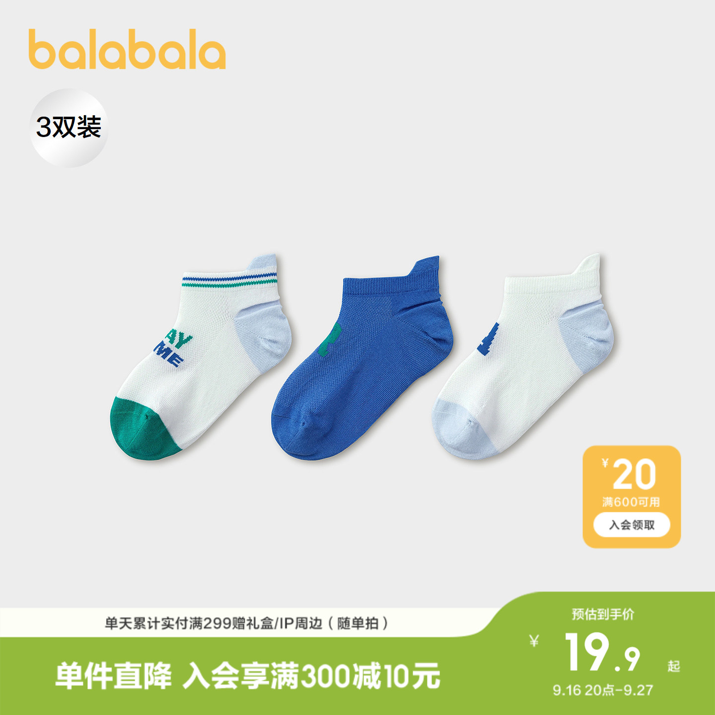 巴拉巴拉网眼袜男童短袜三双装										