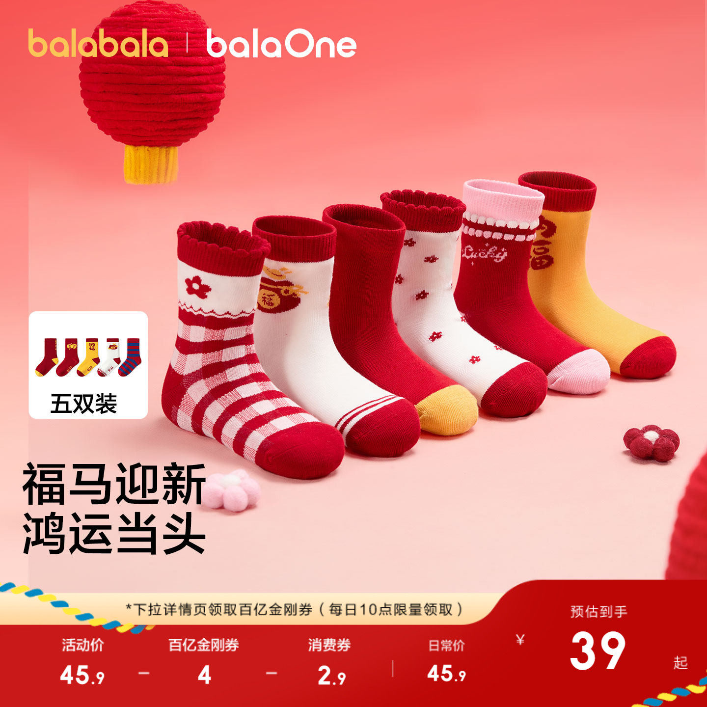 【balaOne】巴拉巴拉儿童袜子春秋男女童棉袜提花短袜新年五双