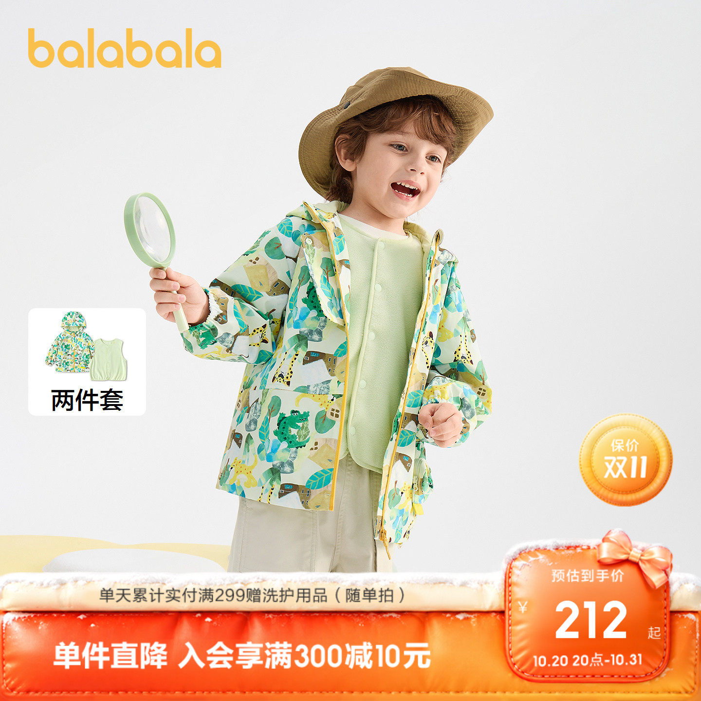 巴拉巴拉外套男童防护印花两件套