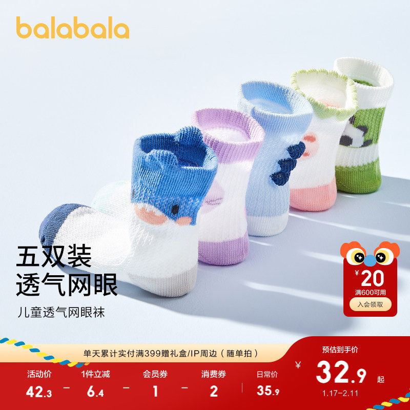 巴拉巴拉儿童袜子宝宝夏季网眼袜薄款透气婴幼儿短袜无骨潮五双装