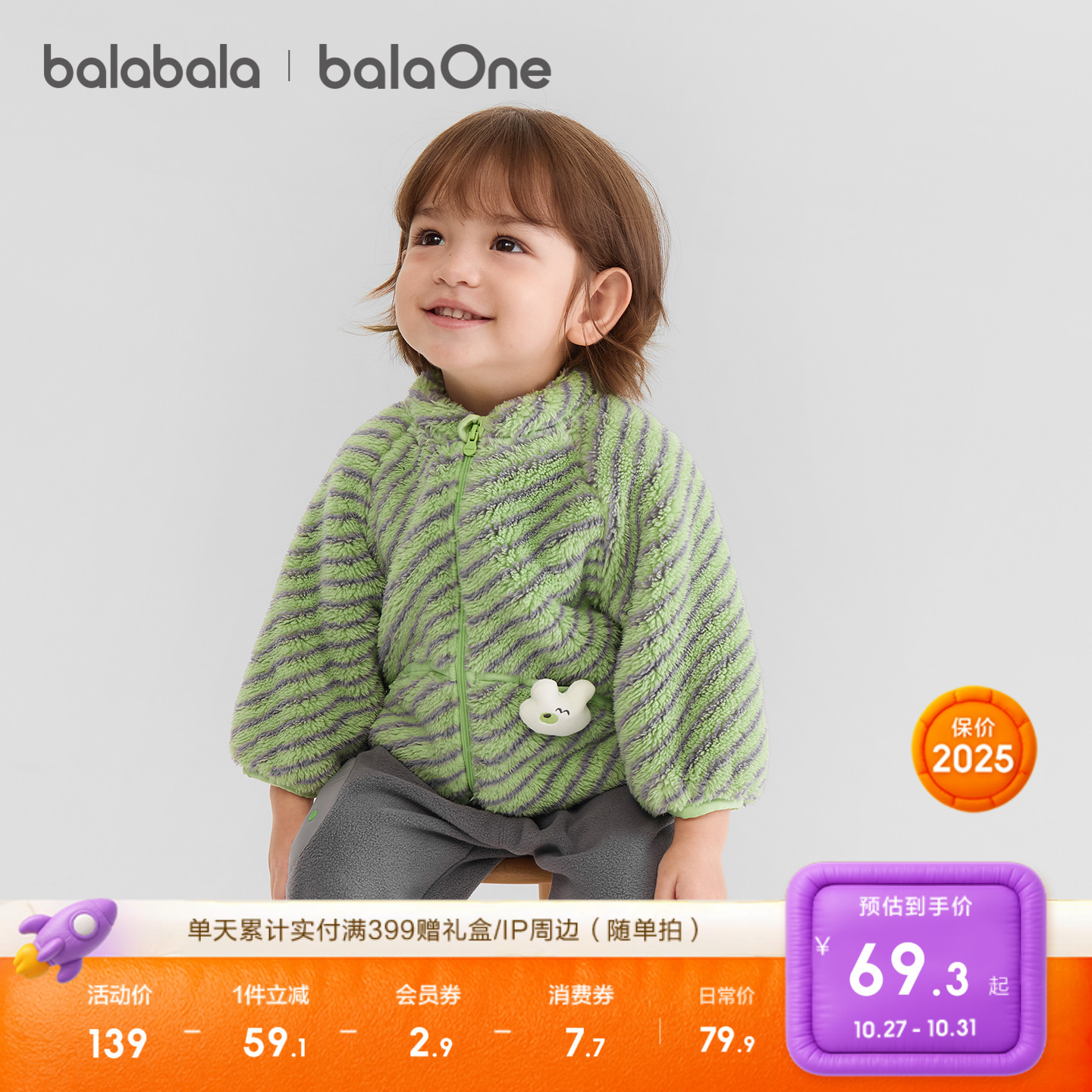 巴拉巴拉balaOne外套珊瑚绒保暖