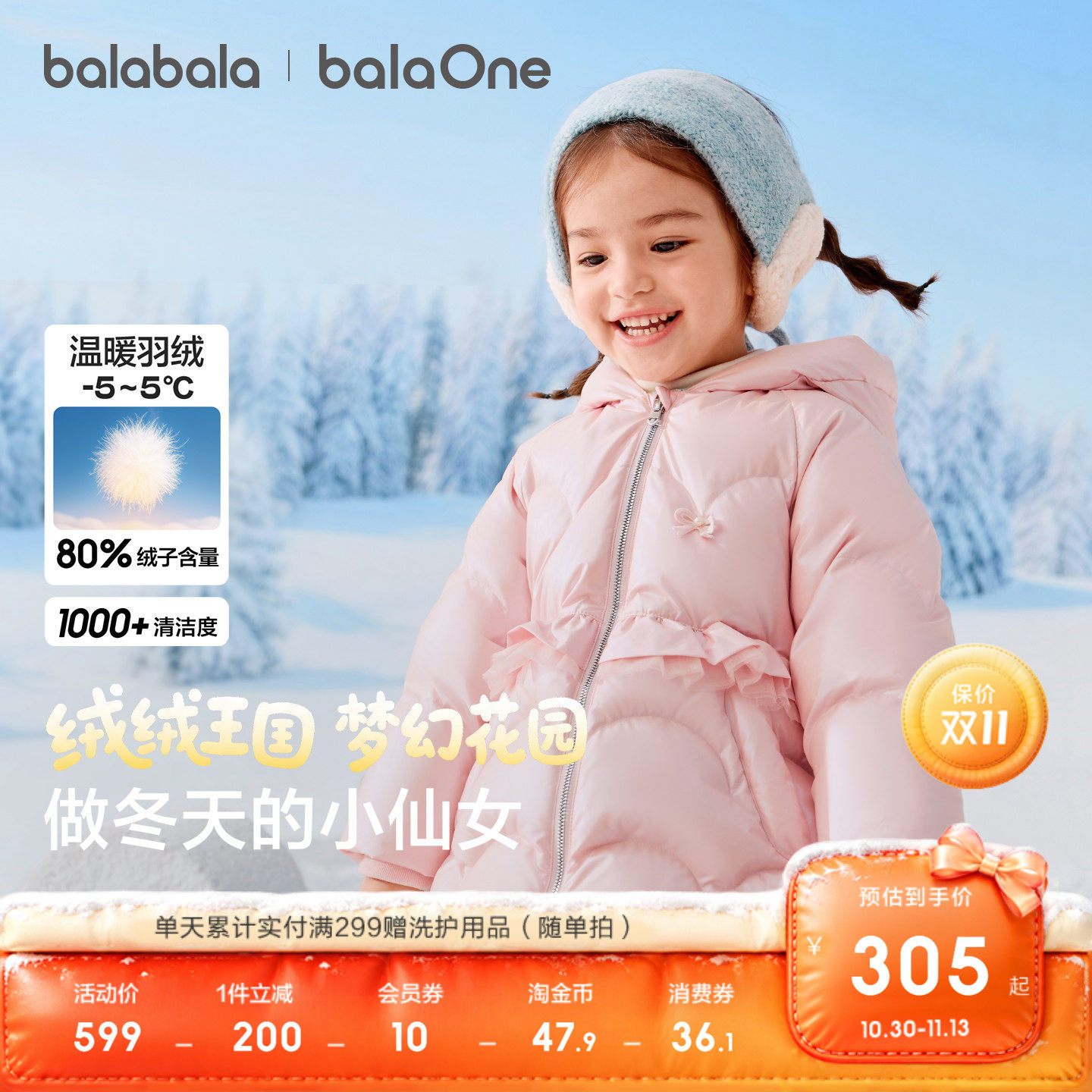 巴拉巴拉balaOne羽绒服时尚网纱