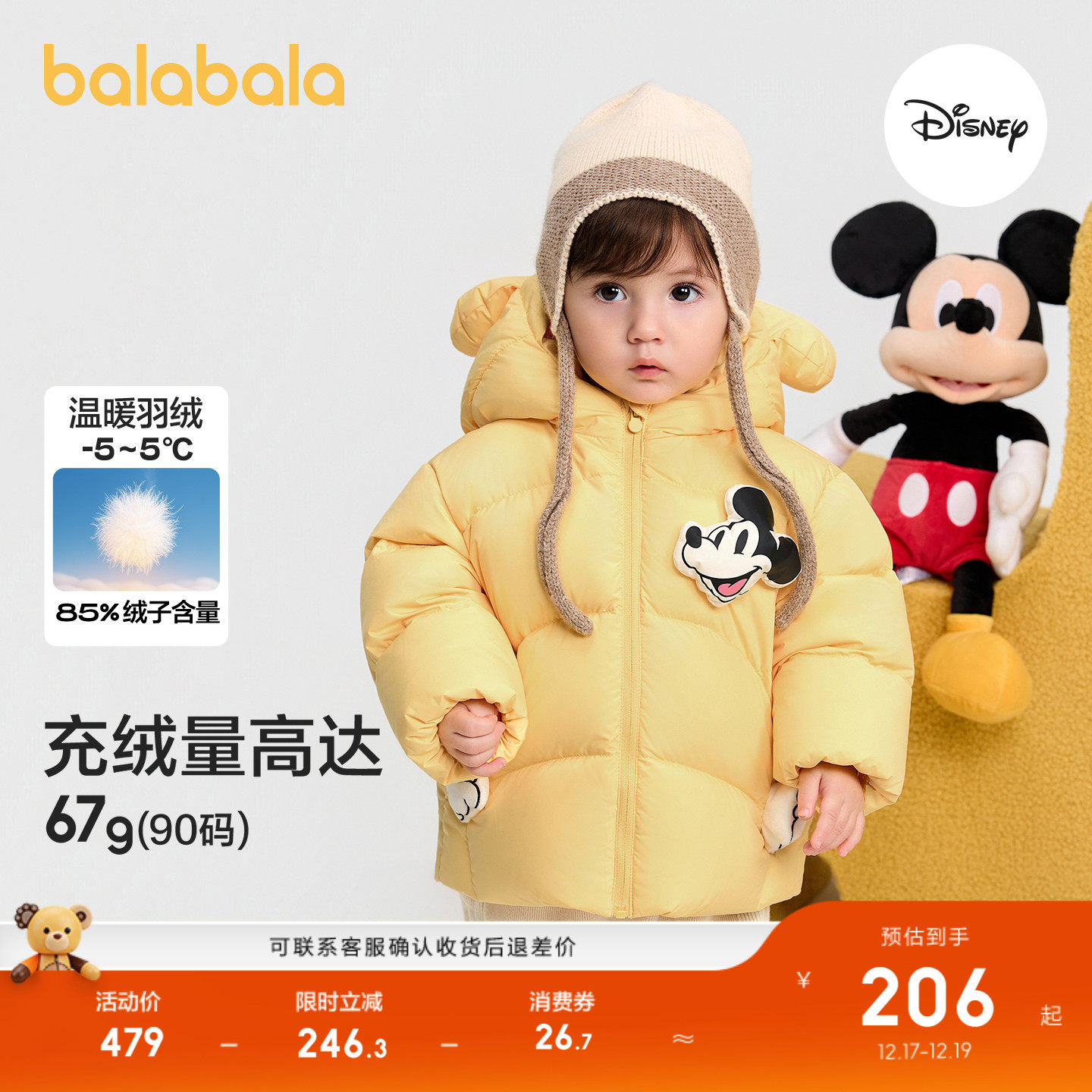 【迪士尼IPbalaOne】巴拉巴拉儿童羽绒服男女童冬装2025新款外套