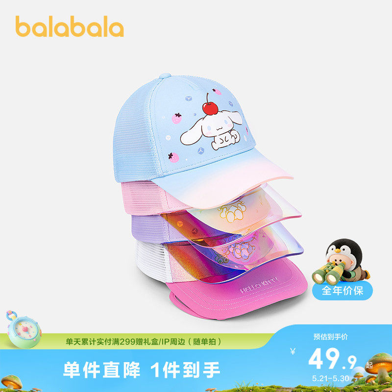【三丽鸥IP】巴拉巴拉儿童帽子女童遮阳帽棒球帽时尚可爱潮酷萌趣