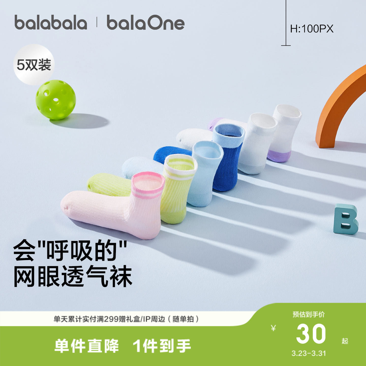 巴拉巴拉儿童袜子夏季网眼儿童运动风袜透气男女童小童大童五双装