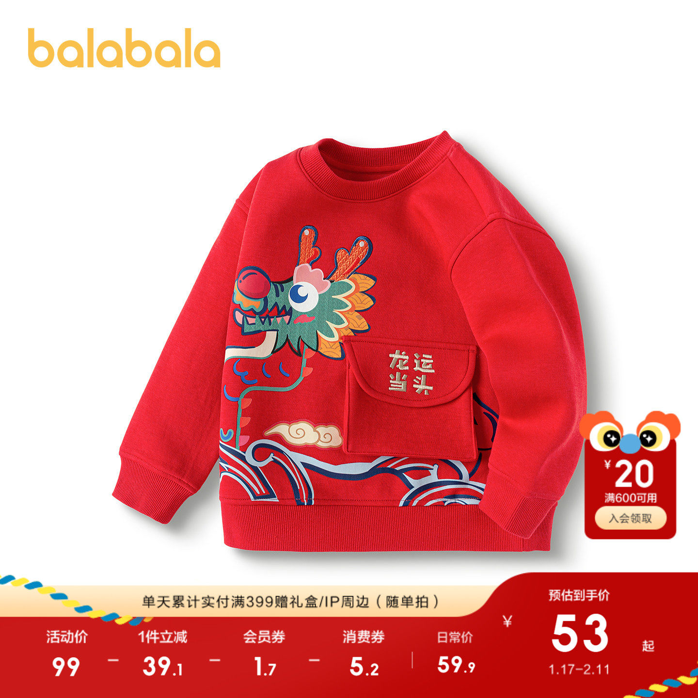 巴拉巴拉童装男童卫衣儿童新款秋冬装时尚洋气春装新年红色拜年服