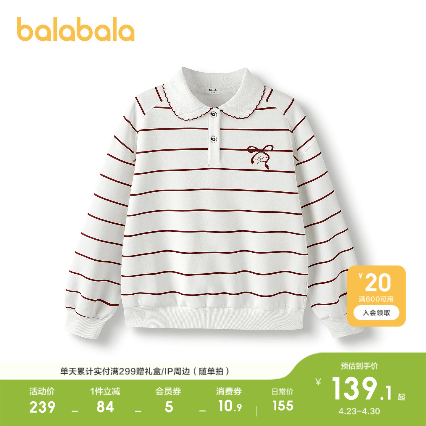 巴拉巴拉童装儿童卫衣女童2026春季休闲t恤翻领甜美休闲洋气运动