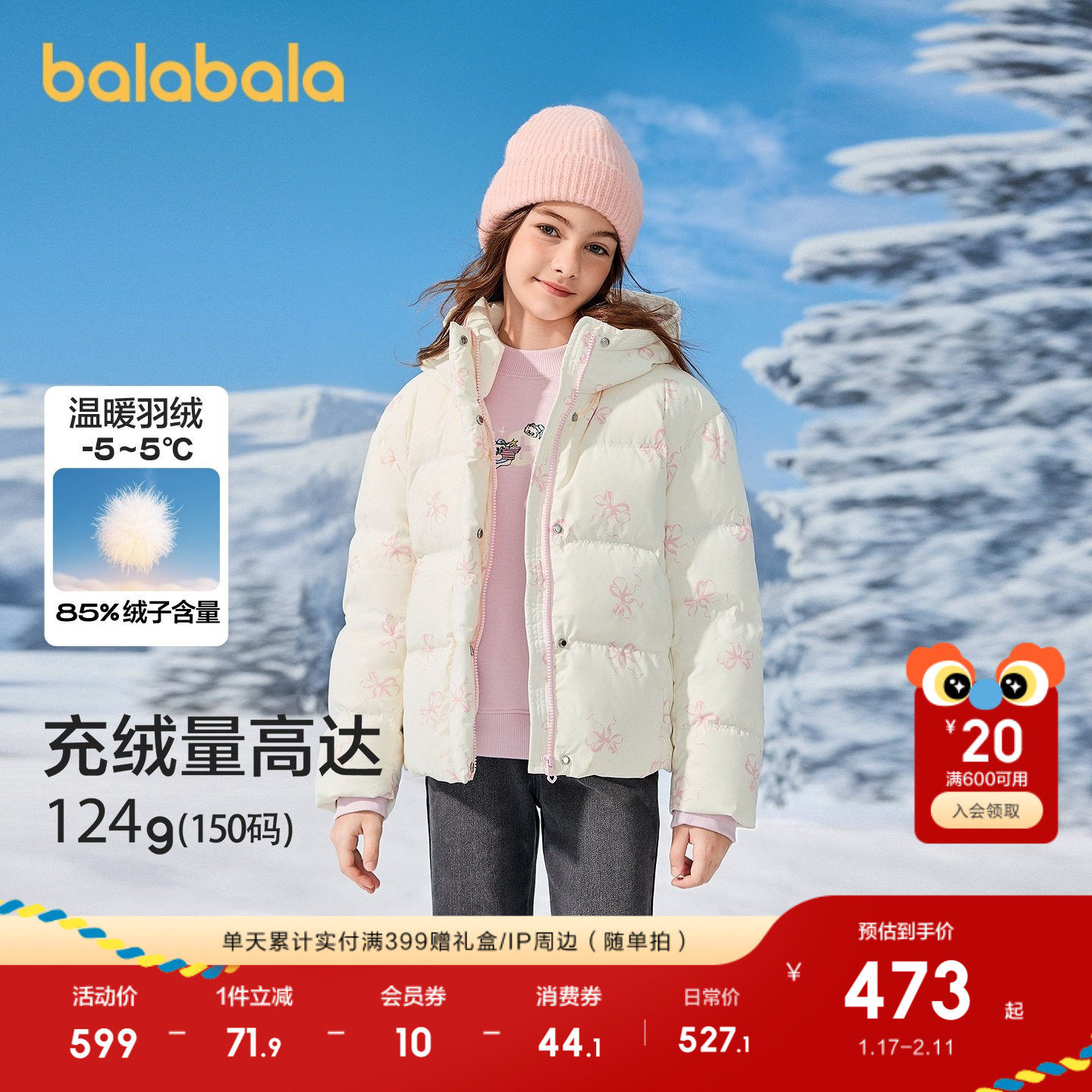 【商场同款】巴拉巴拉童装儿童羽绒服女童2025年冬装撞色保暖外套,童装/婴儿装/亲子装,羽绒服,淘宝优惠券,粉丝福利购,淘宝优惠卷