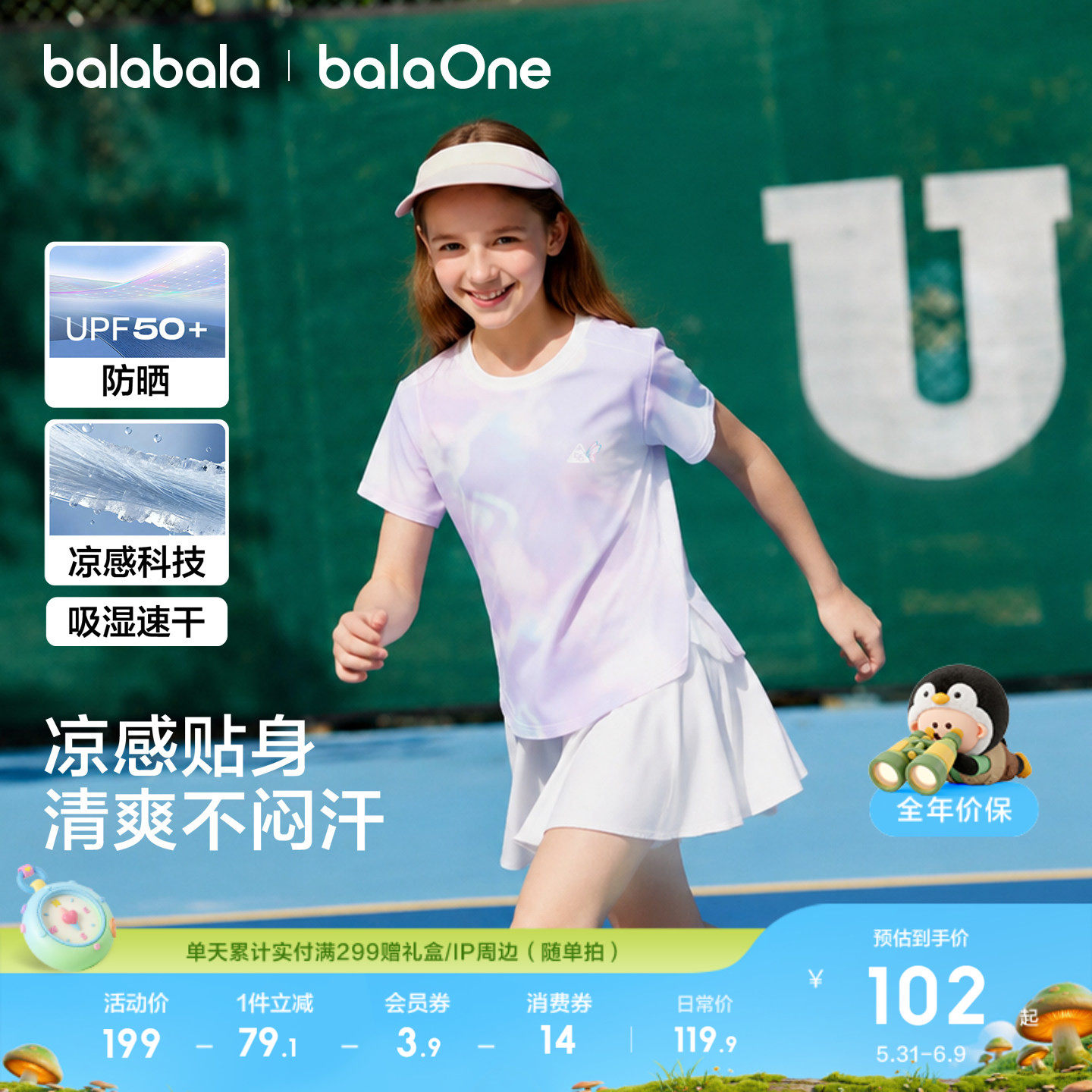 巴拉巴拉童装女童短袖套装儿童两件套t恤2026夏凉感防晒速干裙子