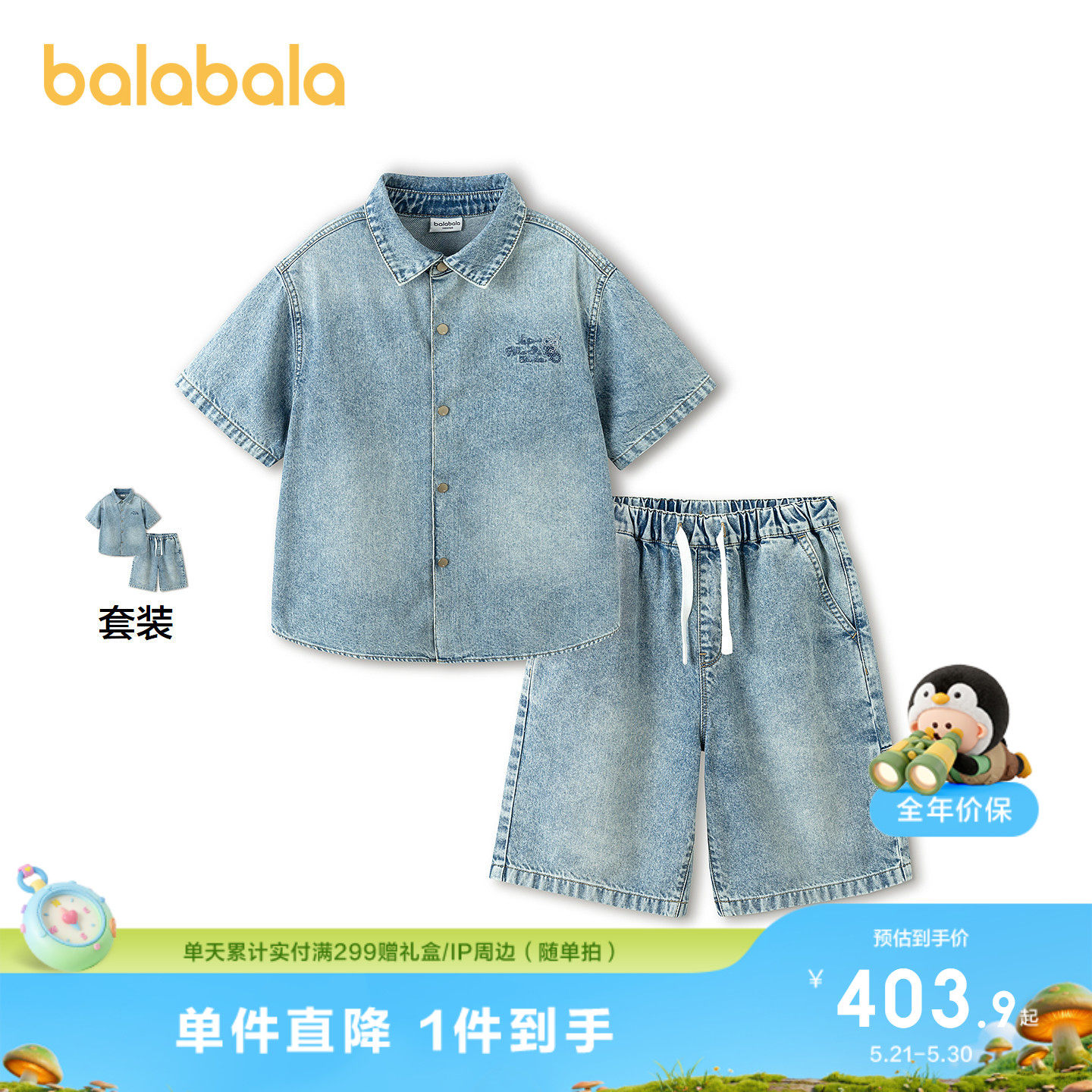 【商场同款】巴拉巴拉男童牛仔套装儿童两件套2026夏装纯棉裤子潮
