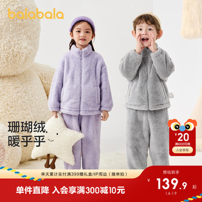 巴拉巴拉睡衣套装男女童珊瑚绒