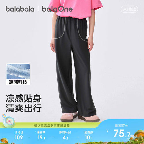 巴拉巴拉balaOne长裤薄款凉感潮
