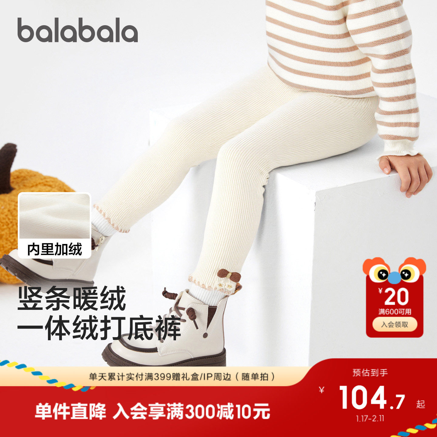 【商场同款】巴拉巴拉宝宝打底裤加绒舒适裤子秋冬女童装2025新款,童装/婴儿装/亲子装,打底裤,淘宝优惠券,粉丝福利购,淘宝优惠卷