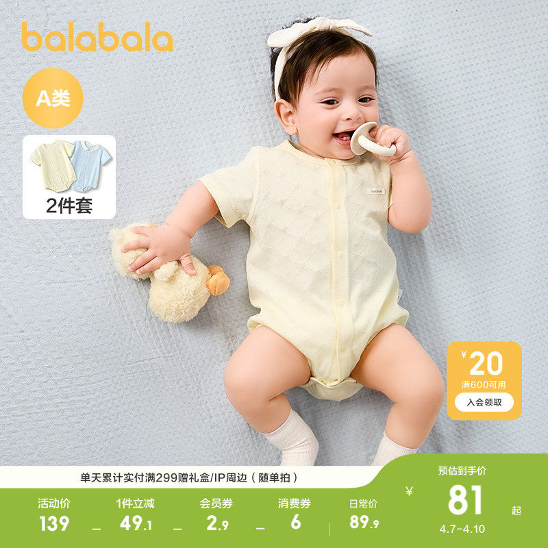 巴拉巴拉新生婴儿衣服宝宝包屁衣三角衣2026新款两件装全棉清新萌