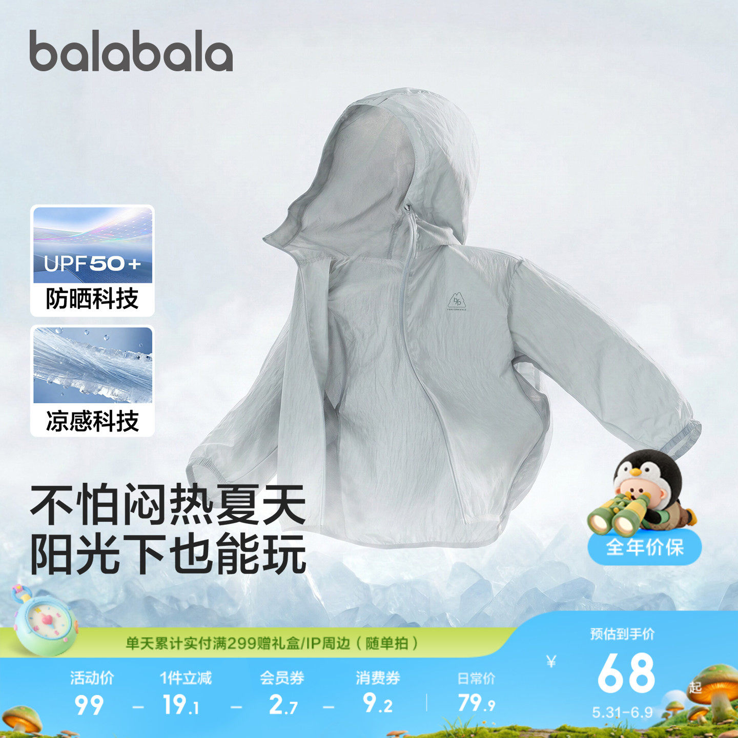 巴拉巴拉防晒衣外套便携凉感舒适