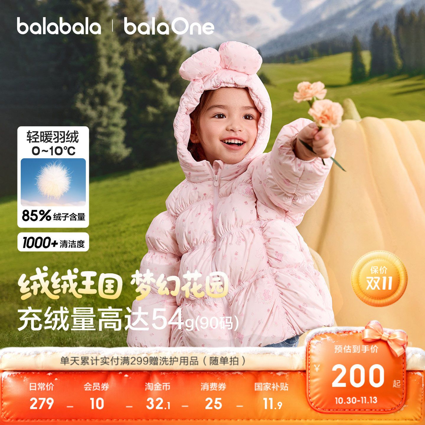 巴拉巴拉balaOne羽绒服甜美可爱