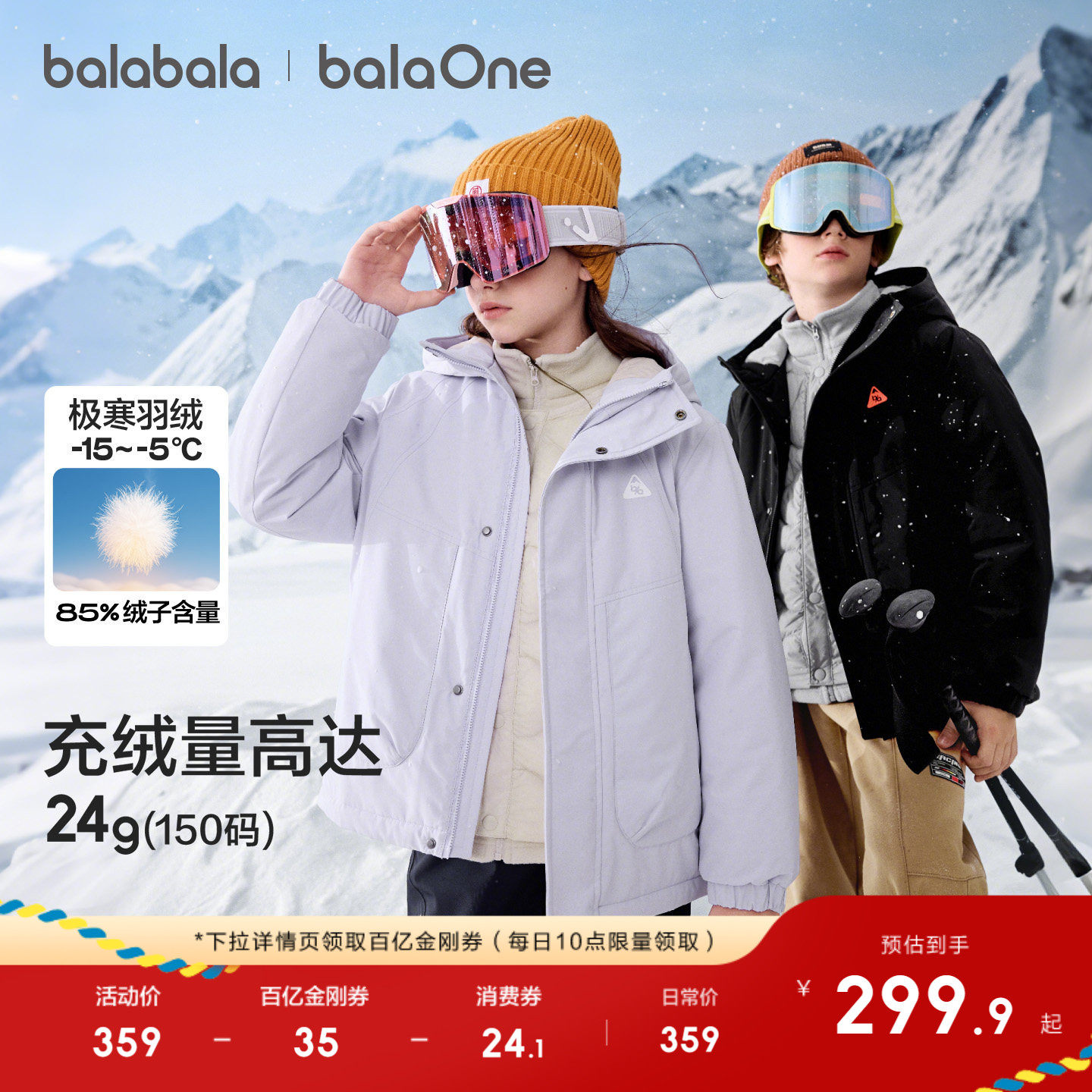 巴拉巴拉balaOne童装儿童羽绒服男童女童三件套2025冬季加