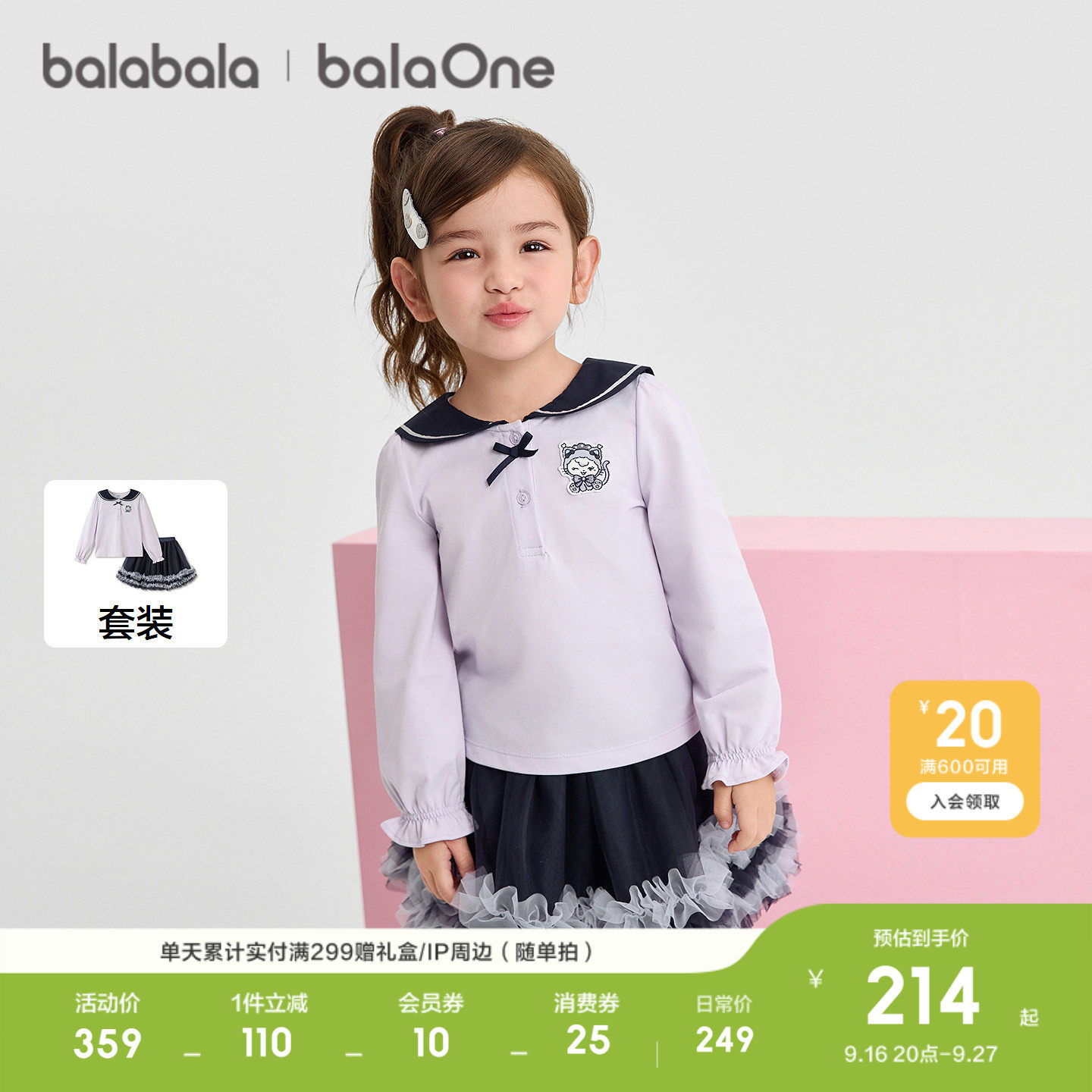 巴拉巴拉balaOne套装女童两件套