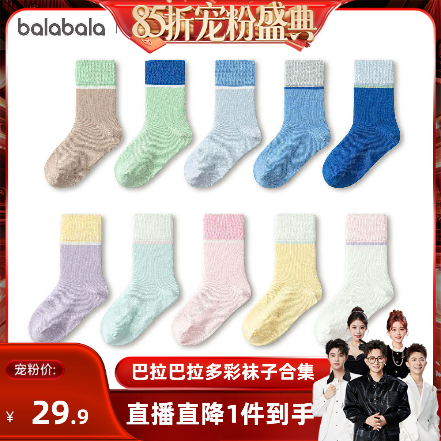 【香菇来了85折】巴拉巴拉儿童袜子春秋棉袜儿童学生打底五双装