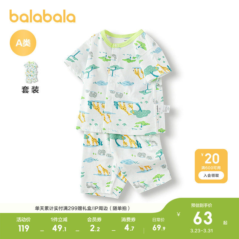 巴拉巴拉童装宝宝睡衣新生儿家居套装夏装清爽2026新款婴儿衣服萌