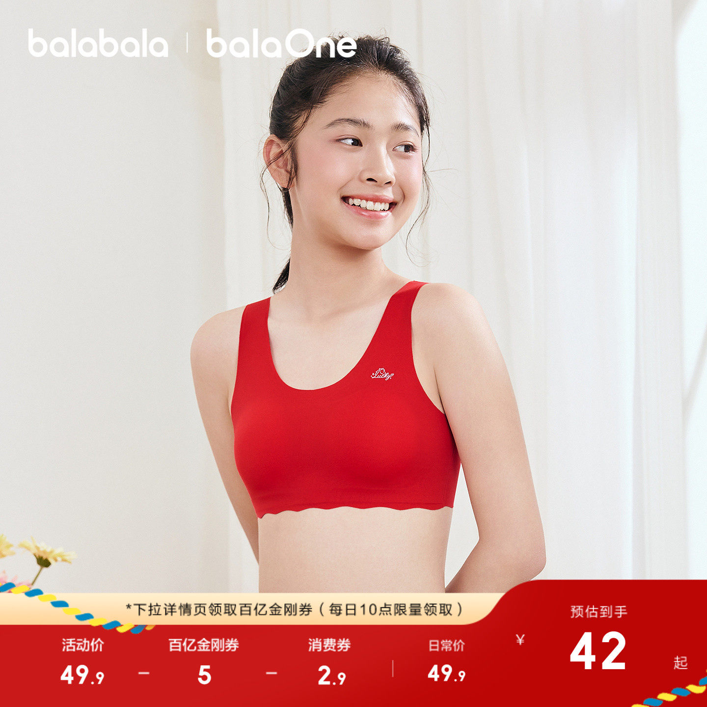 巴拉巴拉女内衣发育期儿童小背心防走光文胸吸湿速干红色本命新年,童装/婴儿装/亲子装,发育内衣/抹胸,淘宝优惠券,粉丝福利购,淘宝优惠卷