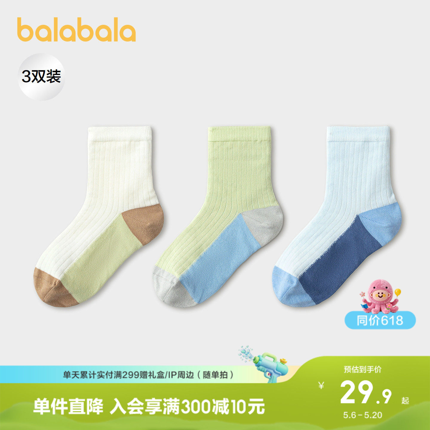 巴拉巴拉儿童袜子春秋男童棉袜撞色短袜舒适