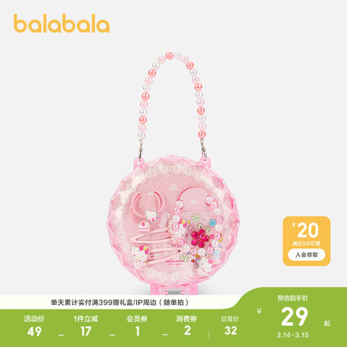三丽鸥同款巴拉巴拉套盒女童饰品