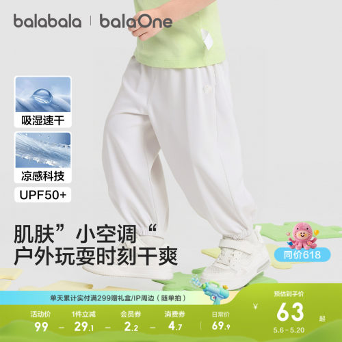 巴拉巴拉balaOne长裤凉感防晒裤