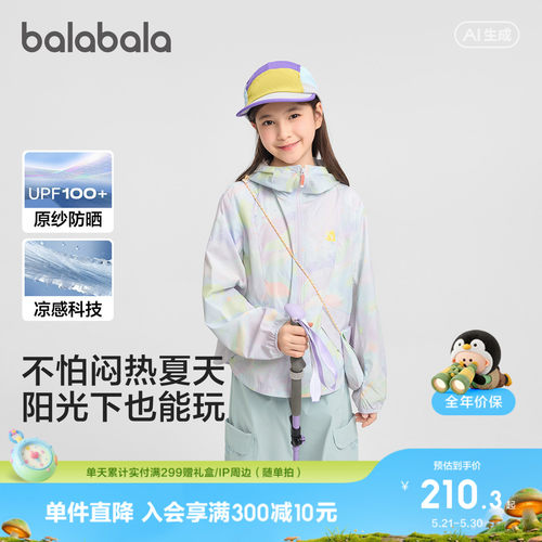 巴拉巴拉防晒衣女童凉感原纱防晒