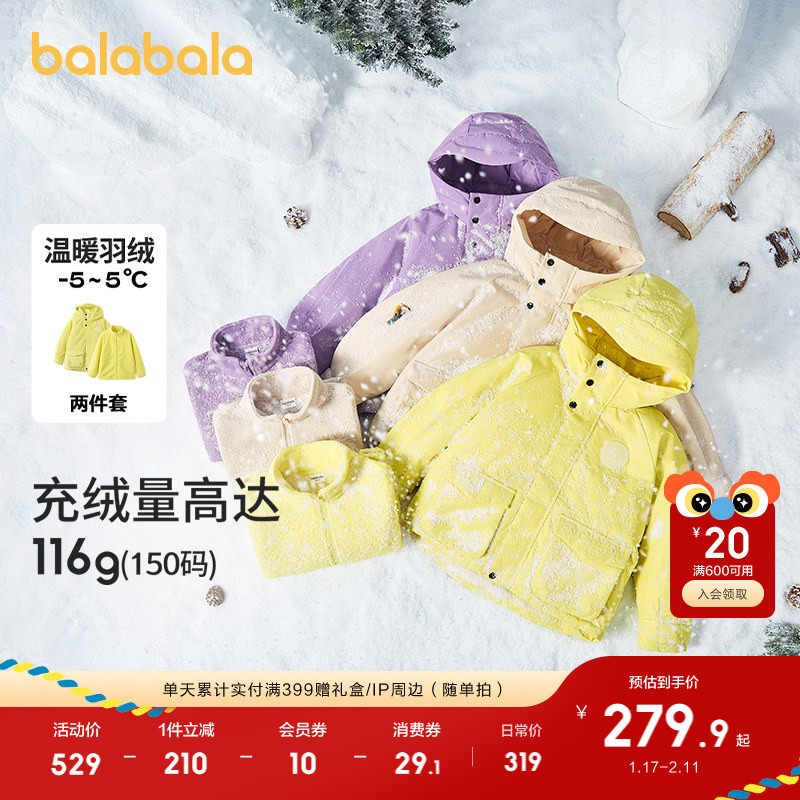 巴拉巴拉童装儿童羽绒服冬季亲子外套两件套男童女童潮酷时尚百搭,童装/婴儿装/亲子装,羽绒服,淘宝优惠券,粉丝福利购,淘宝优惠卷