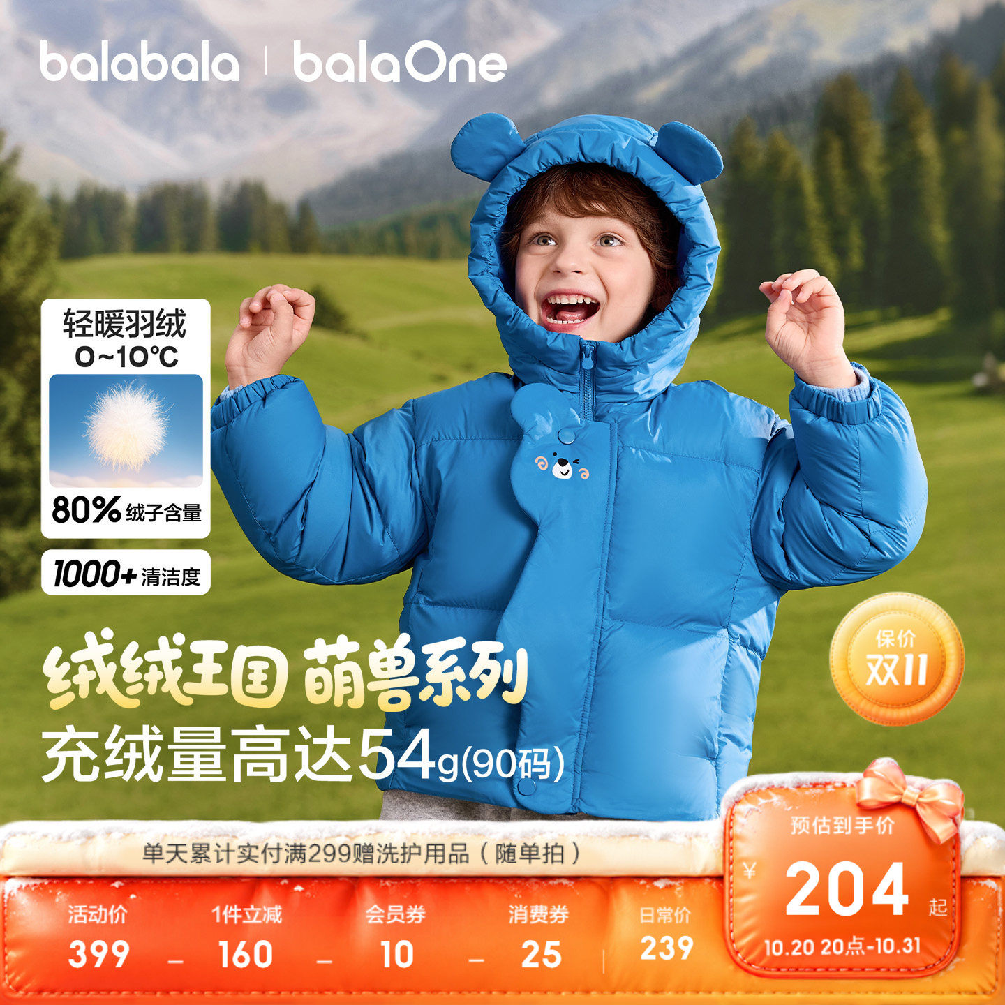 巴拉巴拉儿童羽绒服舒适加厚保暖