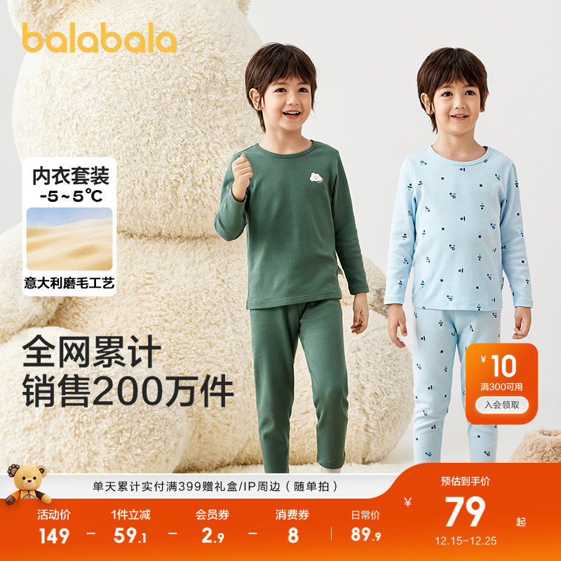 巴拉巴拉男童保暖内衣套装秋冬加厚儿童秋衣秋裤小童大童打底睡衣