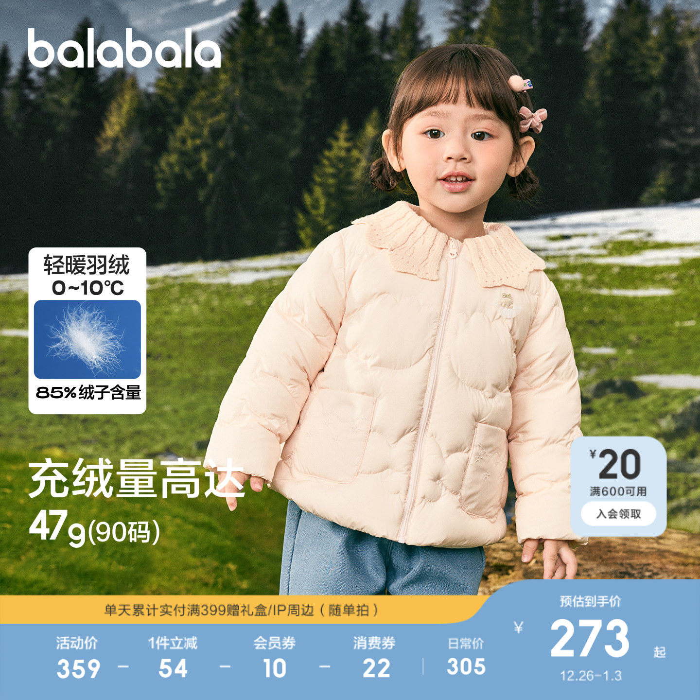 【商场同款】巴拉巴拉童装儿童羽绒服女宝宝外套2025新款冬装上衣