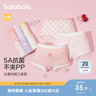 小大童宝宝不夹PP四角三条装 巴拉巴拉女童内裤 棉平角儿童三角短裤