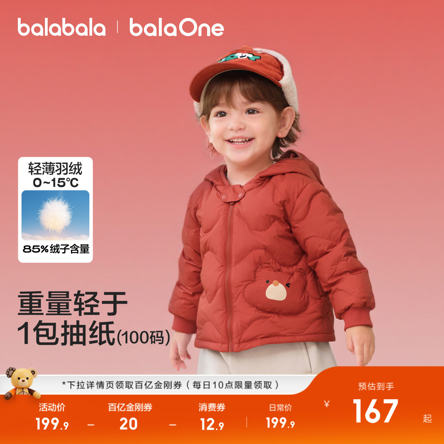 巴拉巴拉儿童羽绒服连帽舒适保暖