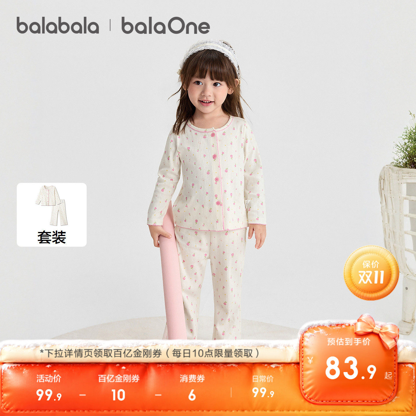 【balaOne】巴拉巴拉女童睡衣套装秋儿童家居服宝宝柔软透气舒适