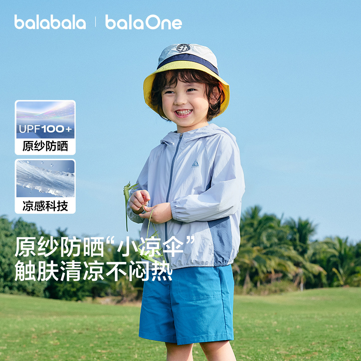 巴拉巴拉儿童外套UPF100+防晒衣图片