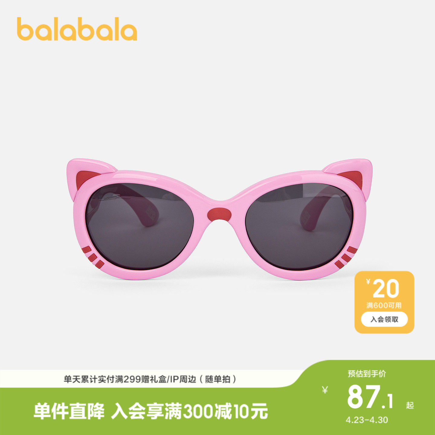 【商场同款】巴拉巴拉儿童眼镜女童猫咪造型墨镜抗UV舒适时尚墨镜