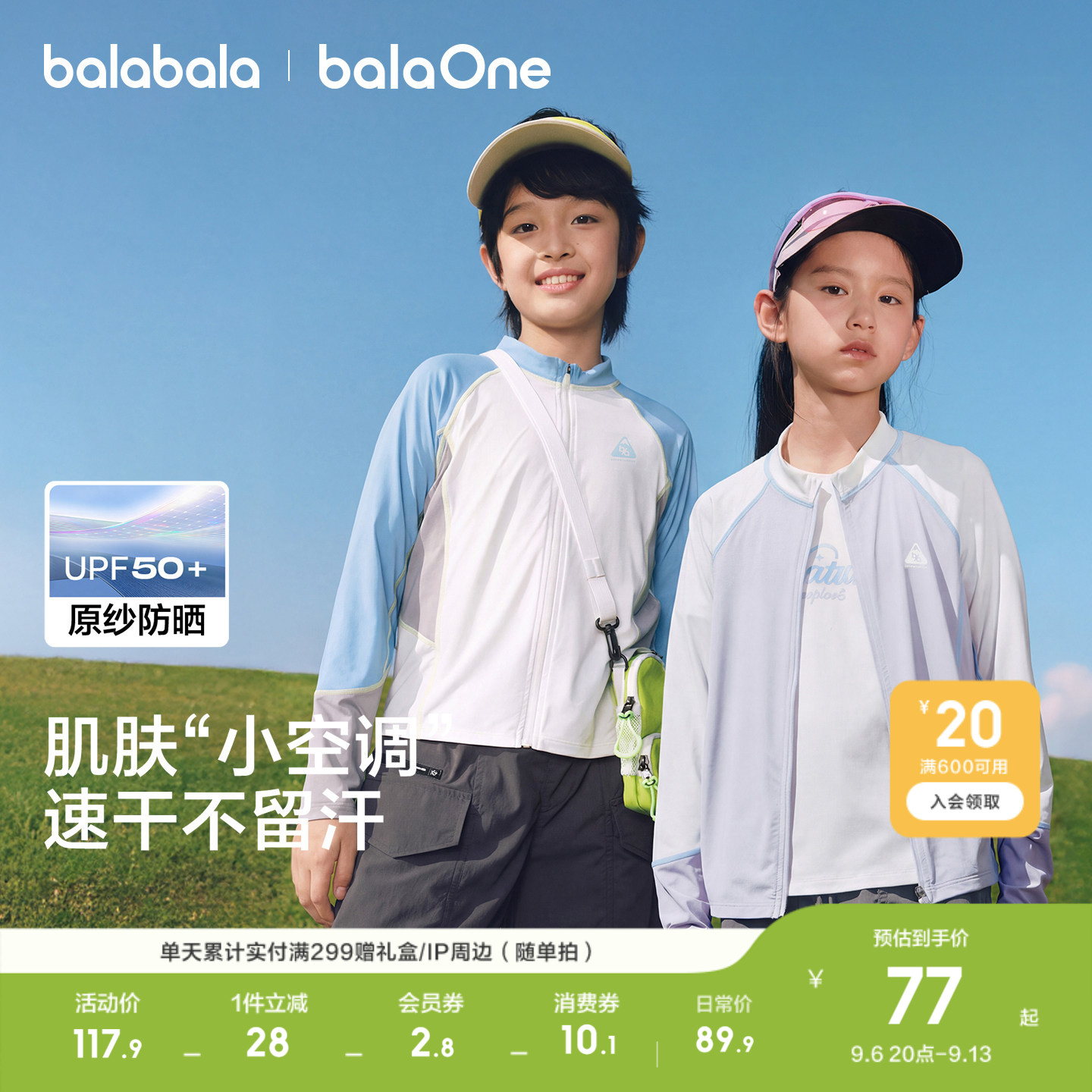 巴拉巴拉balaOne防晒衣凉感速干图片