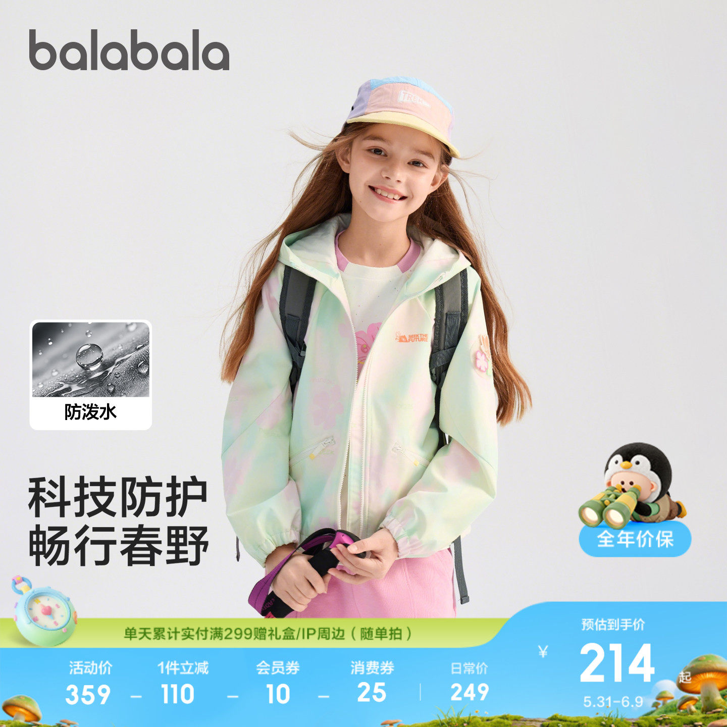 巴拉巴拉童装儿童外套女童上衣2026新款衣服春秋装防泼水耐磨潮酷