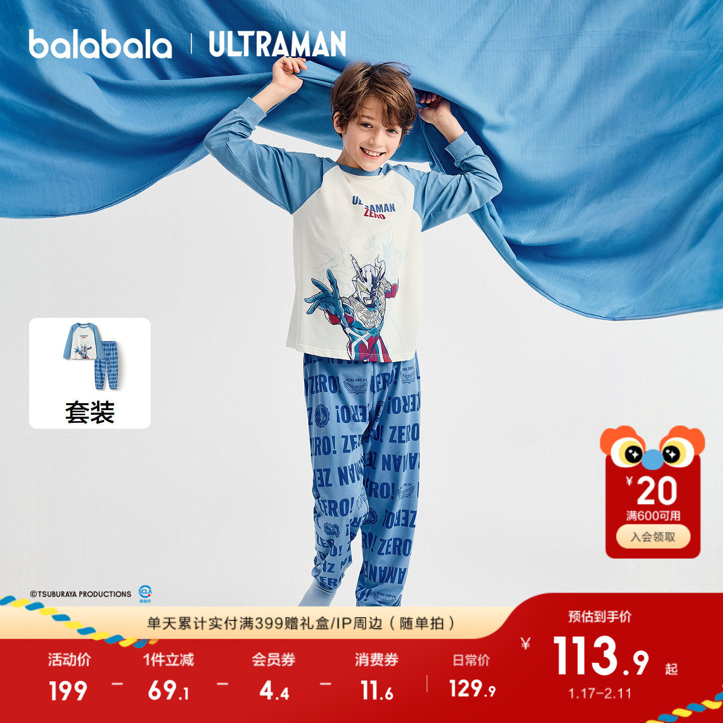 【奥特曼IP】巴拉巴拉儿童睡衣套装秋新品男童家居服抗菌,童装/婴儿装/亲子装,家居服套装,淘宝优惠券,粉丝福利购,淘宝优惠卷