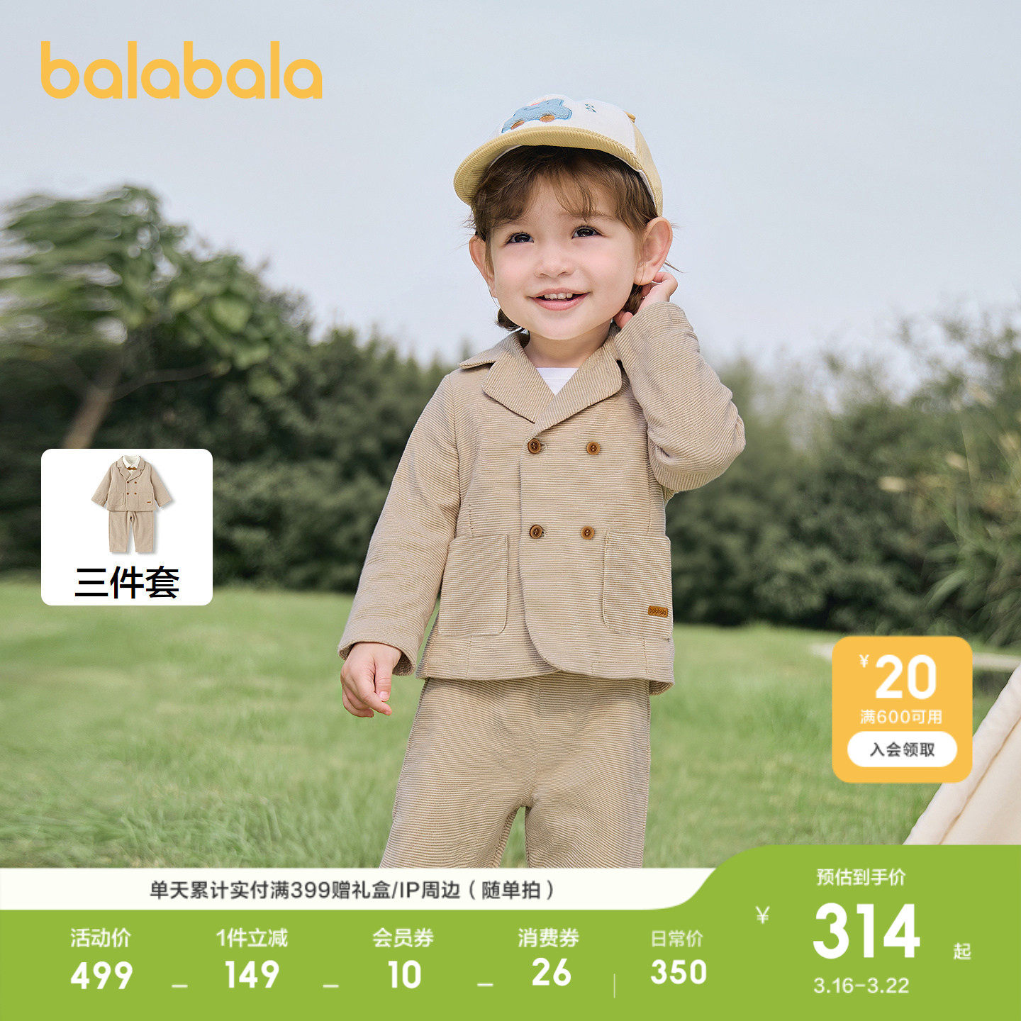【商场同款】巴拉巴拉男童套装正肩西装三件套2026休闲秋冬装百搭