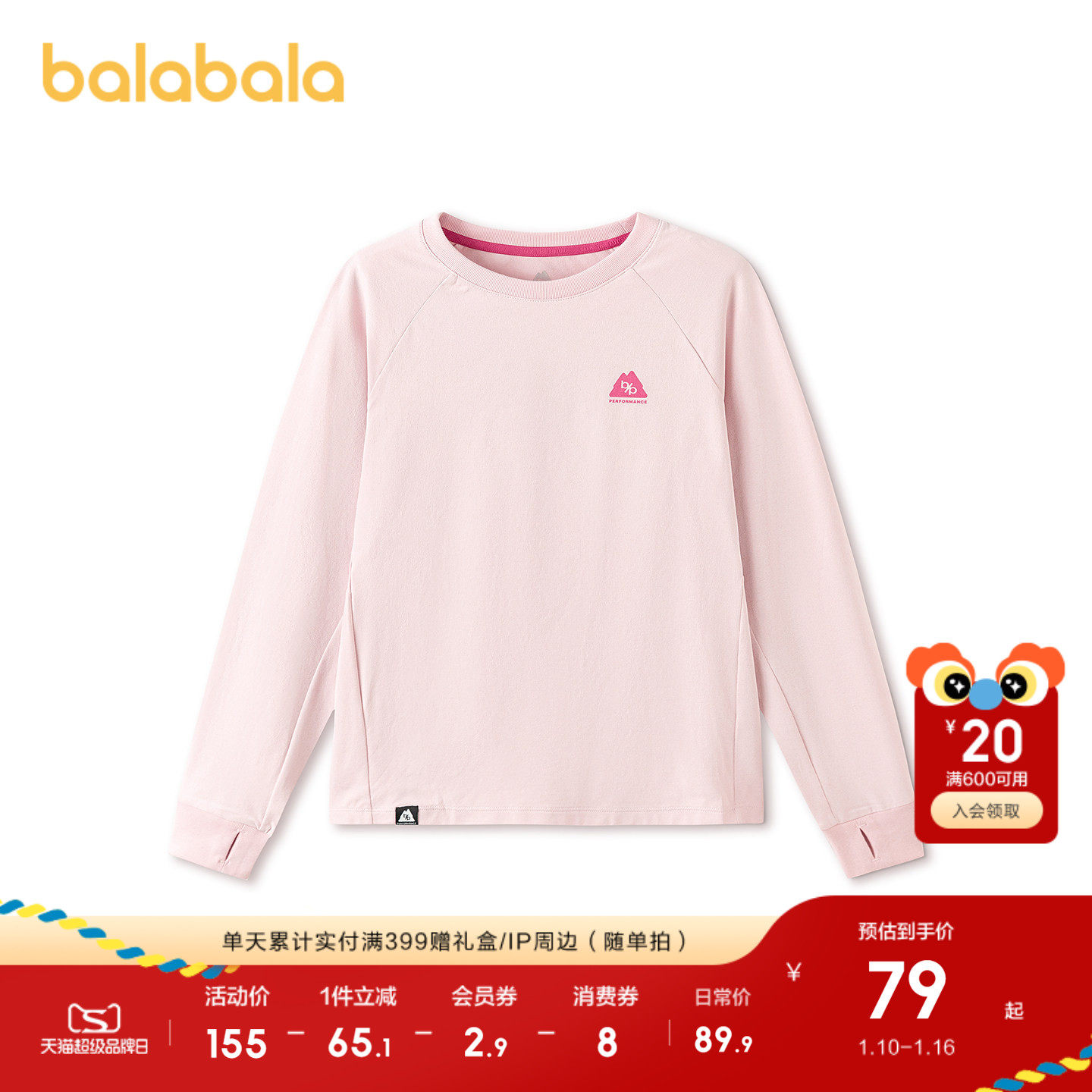 巴拉巴拉童装儿童长袖t恤大童男女童春装打底衫吸湿速干防晒户外