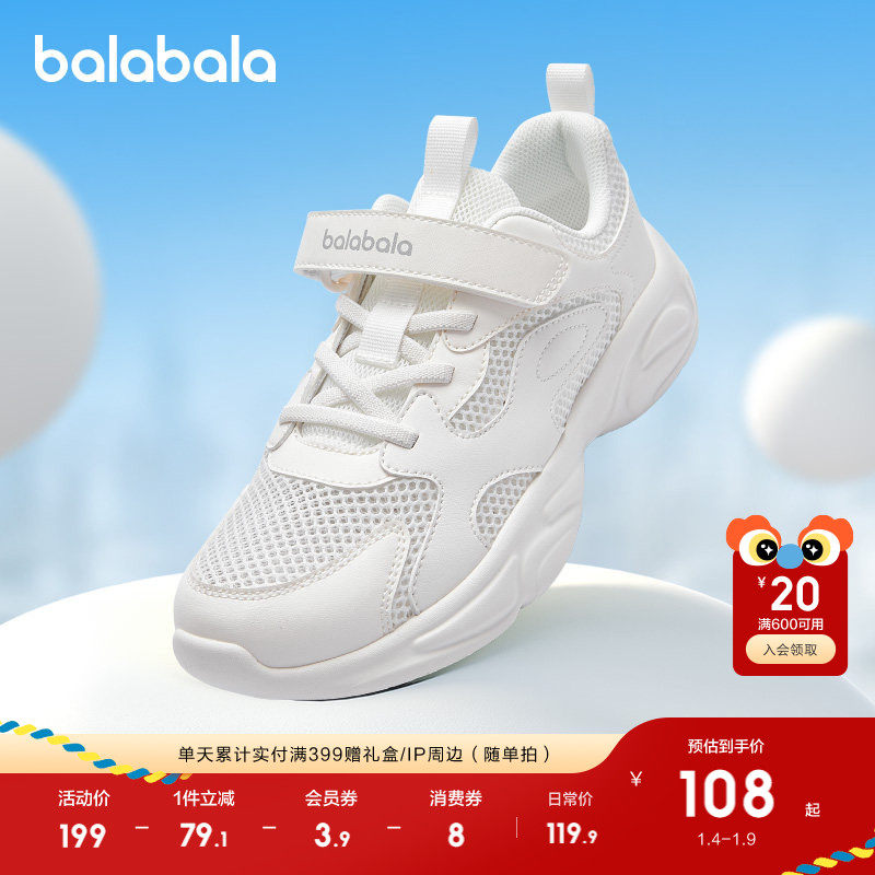 巴拉巴拉儿童运动鞋透气男童女童鞋子2025秋新款老爹鞋网布小白鞋