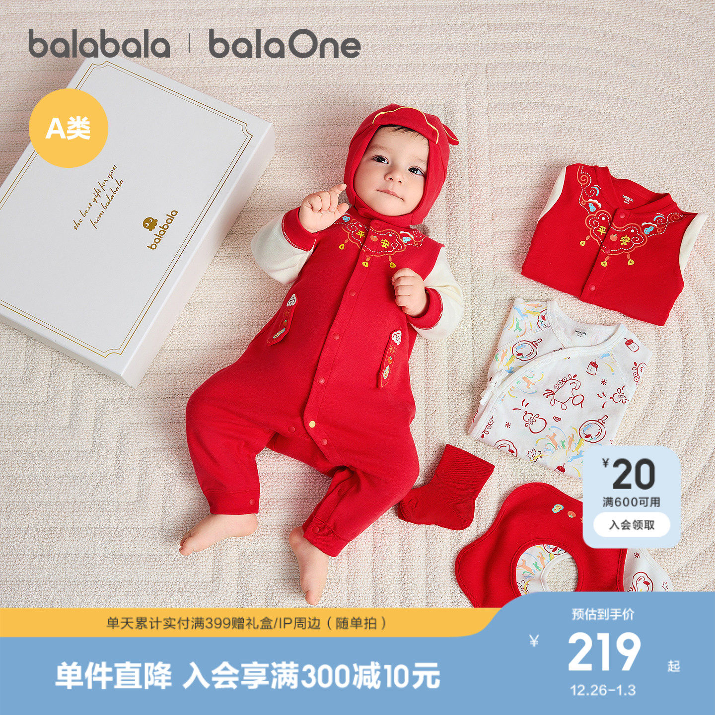 巴拉巴拉新生儿礼盒宝宝满月用品大全六件装新年礼盒初红色拜年服