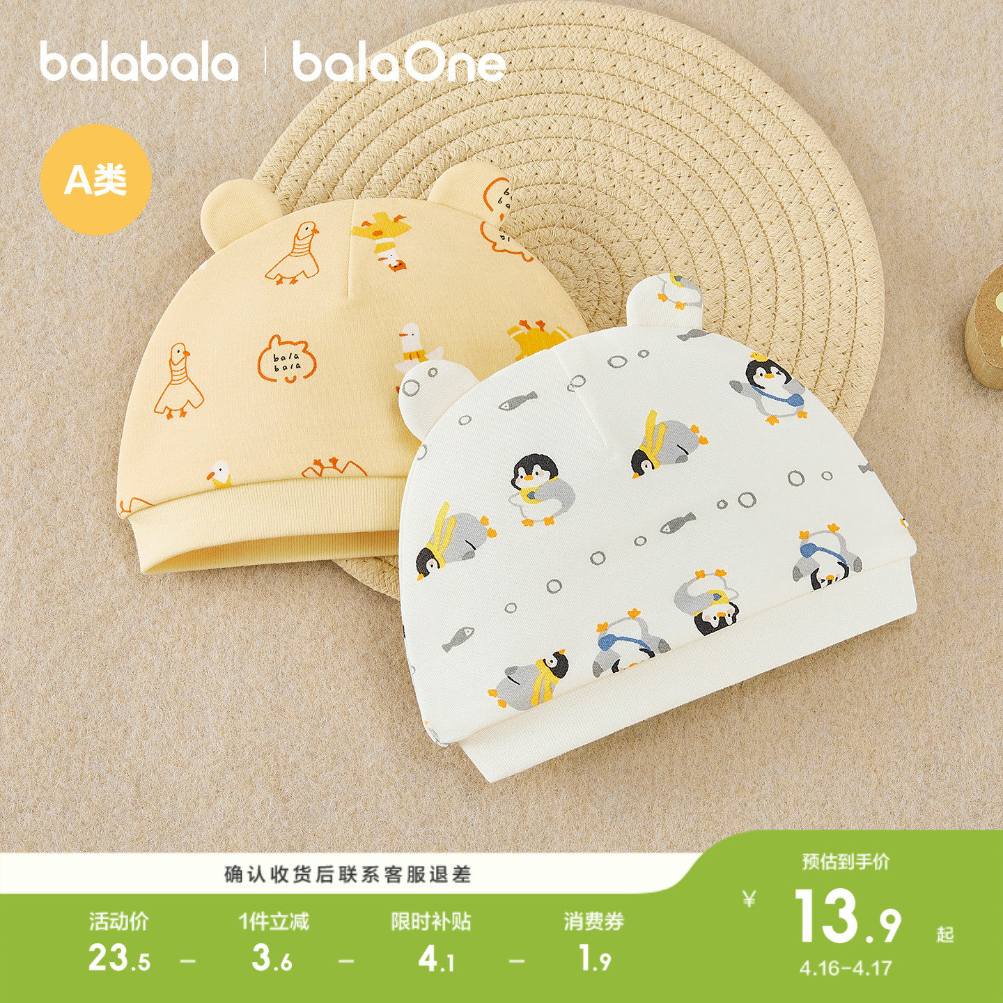 巴拉巴拉婴儿帽子新生儿宝宝胎帽针织2026新款印花亲肤柔软舒适萌