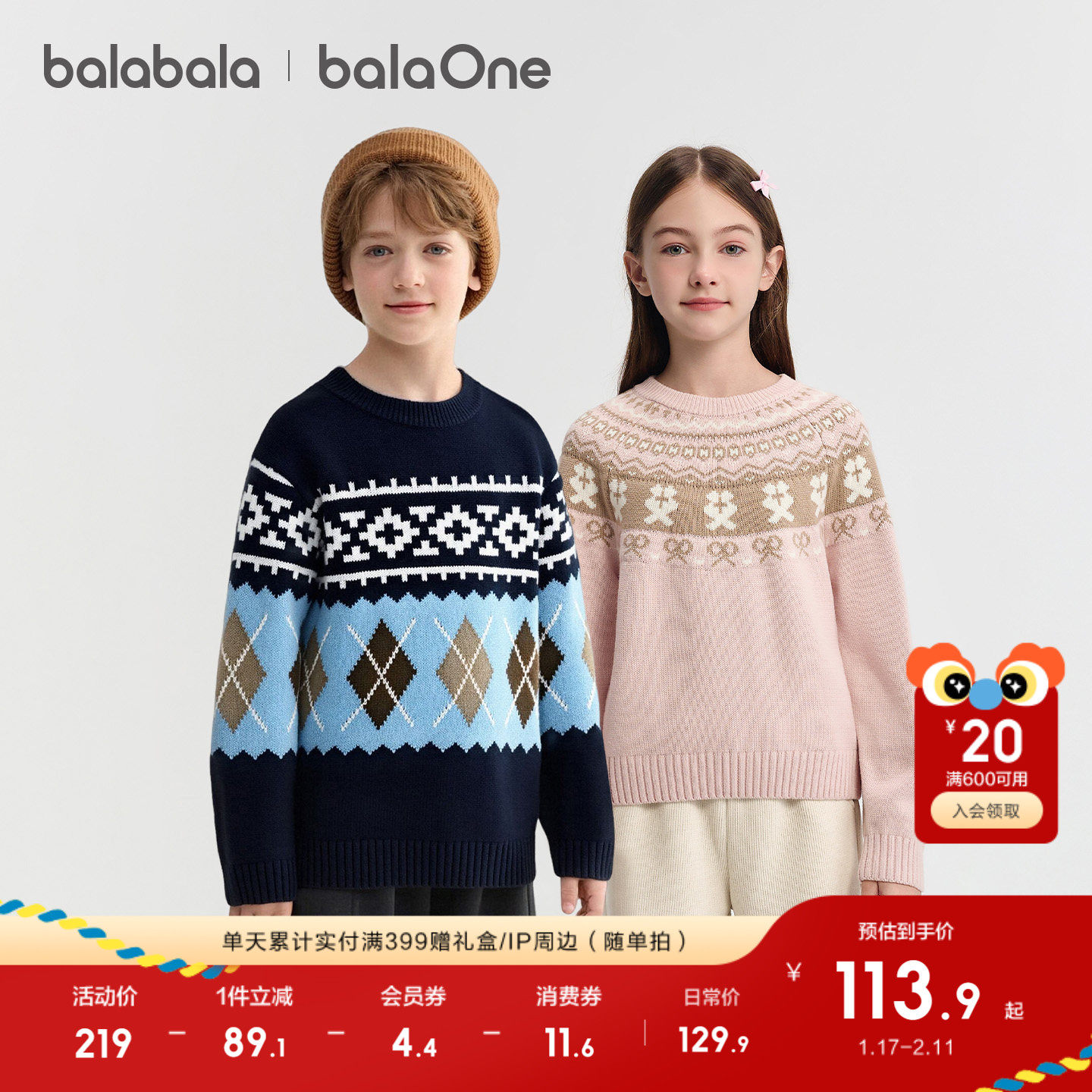 巴拉巴拉童装儿童毛衣男童女童2025秋季新款毛衫宝宝针织衫亲子装,童装/婴儿装/亲子装,毛衣/针织衫,淘宝优惠券,粉丝福利购,淘宝优惠卷